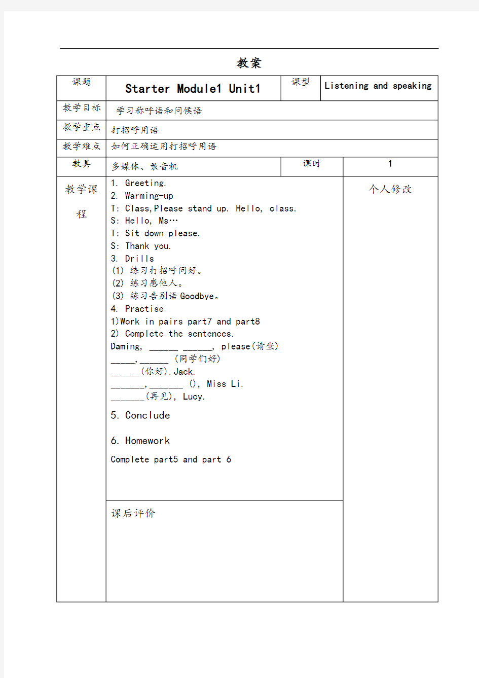 外研版七年级英语上册教案设计