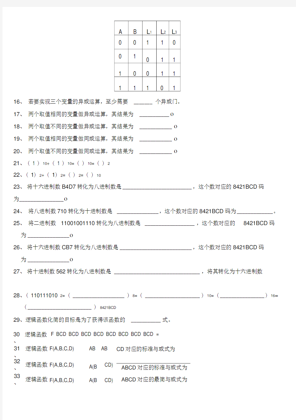 第一章第二章数字电路基础