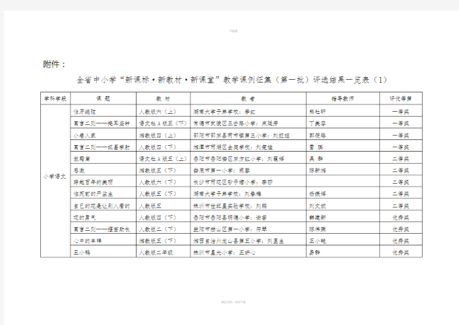 新课标新教材新课堂一等奖