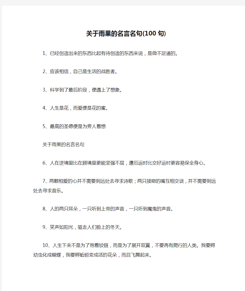 关于雨果的名言名句(100句)