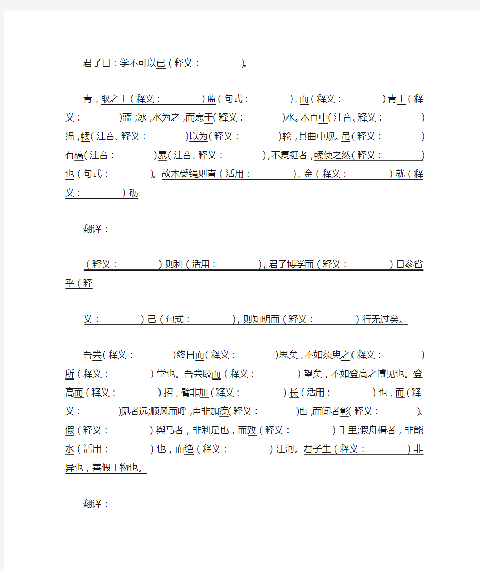 劝学挖空练习