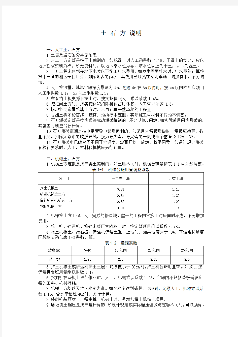 安徽省建筑工程消耗量定额说明及工程计算规则