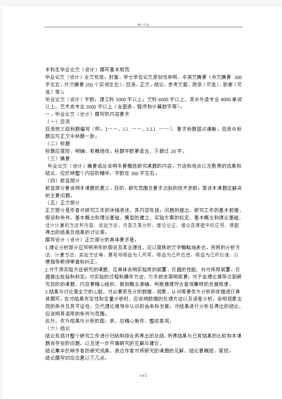 本科生毕业论文管理制度