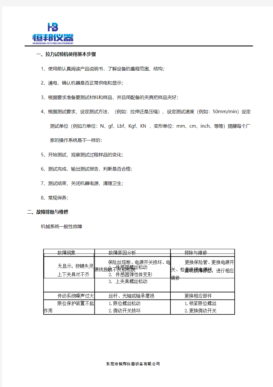 拉力测试仪操作规程