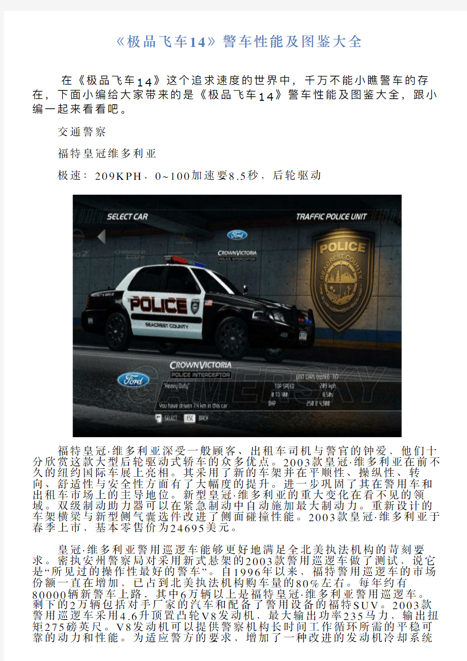 《极品飞车14》警车性能及图鉴大全