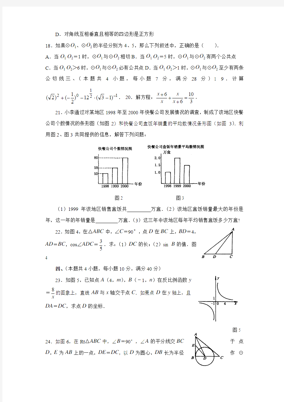 2011年上海市数学中考试题及答案[1]