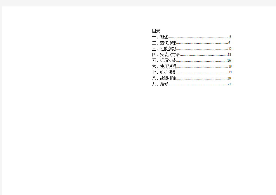 2X型真空泵说明书解析