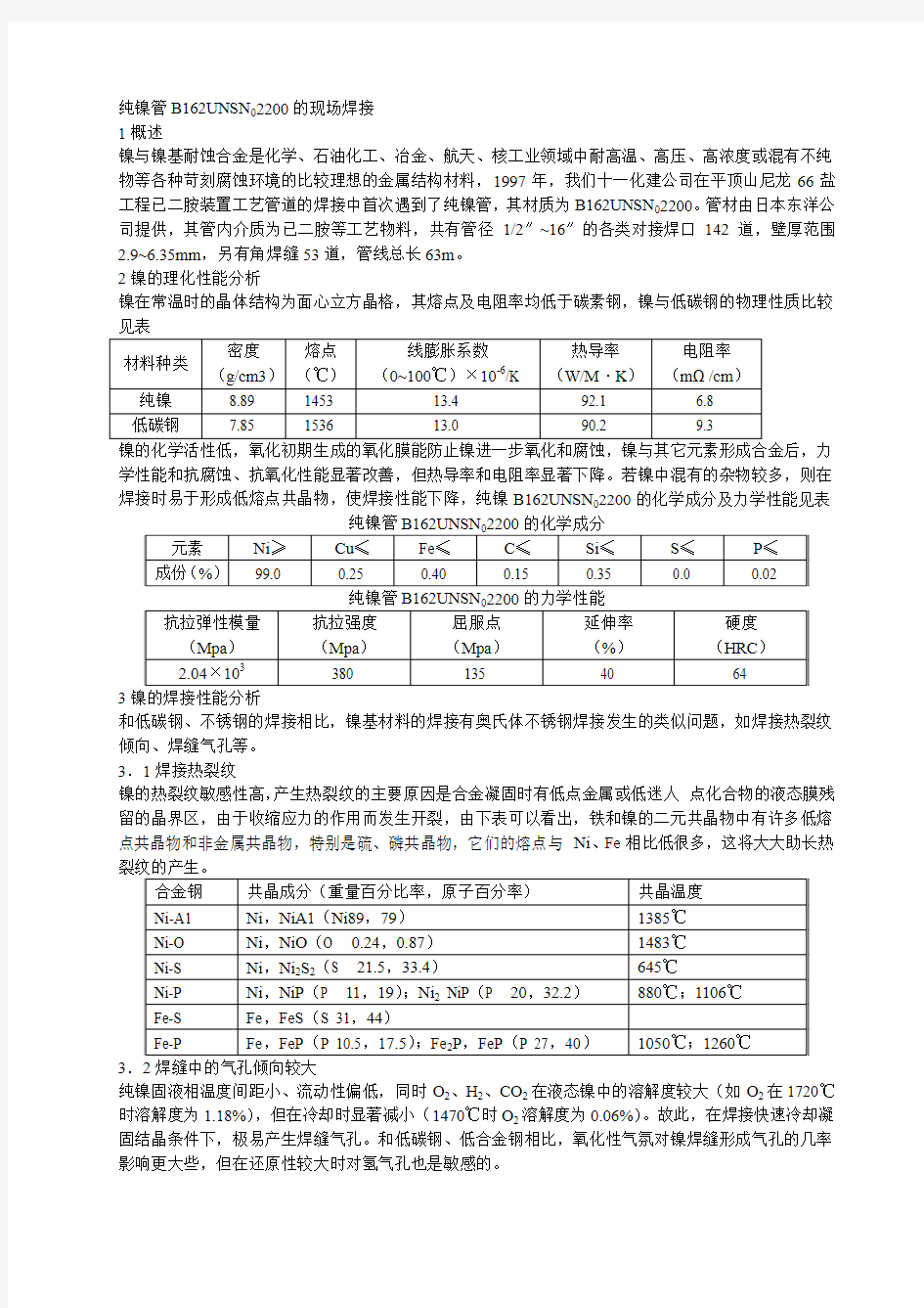 镍管焊接方案