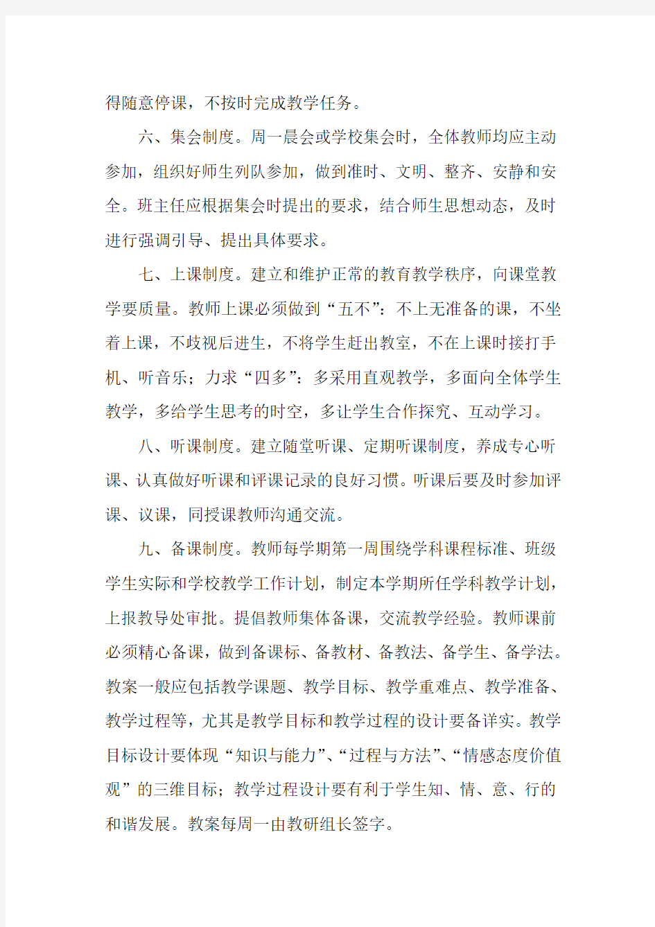 支教教师管理制度