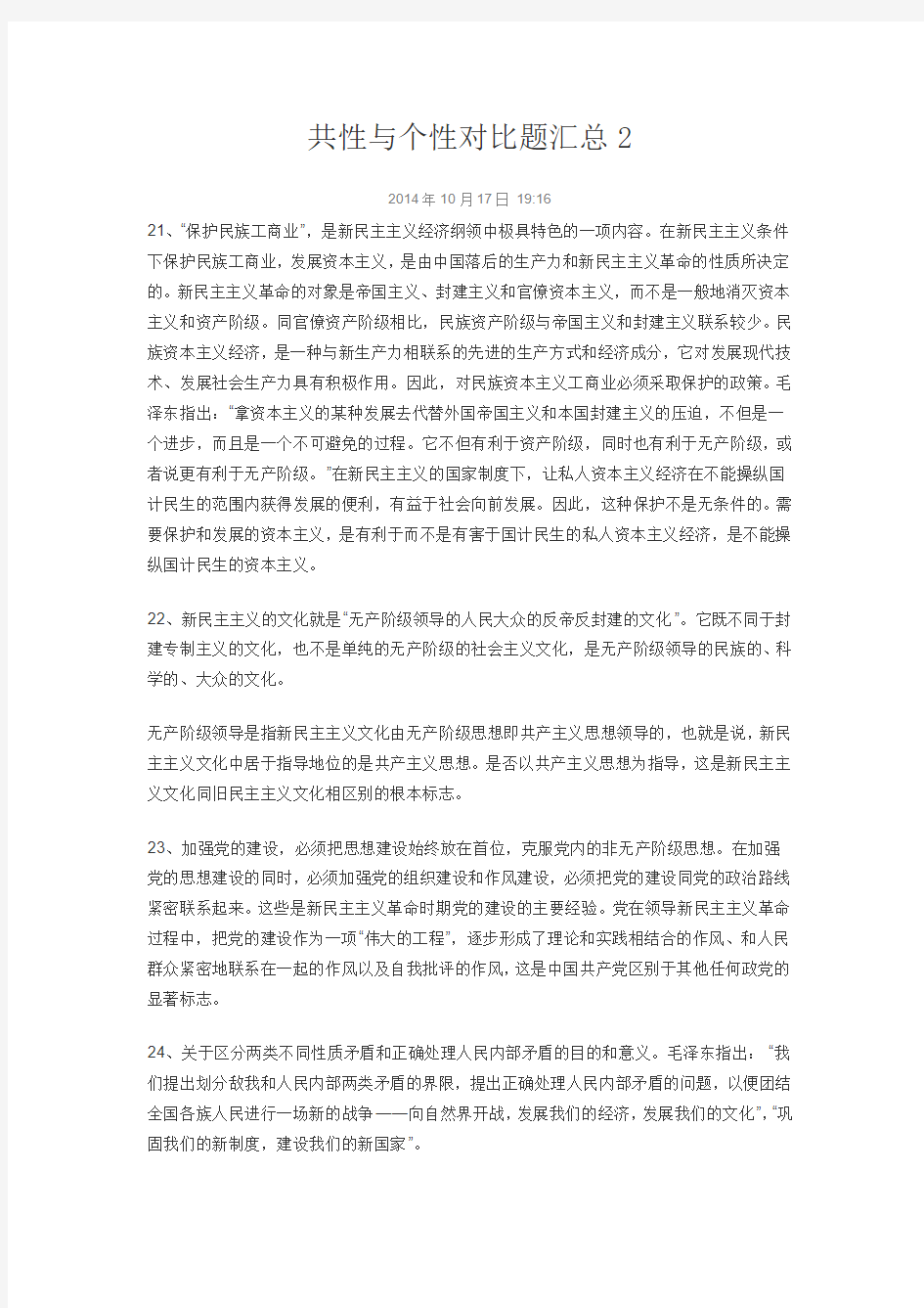 共性与个性对比题汇总2