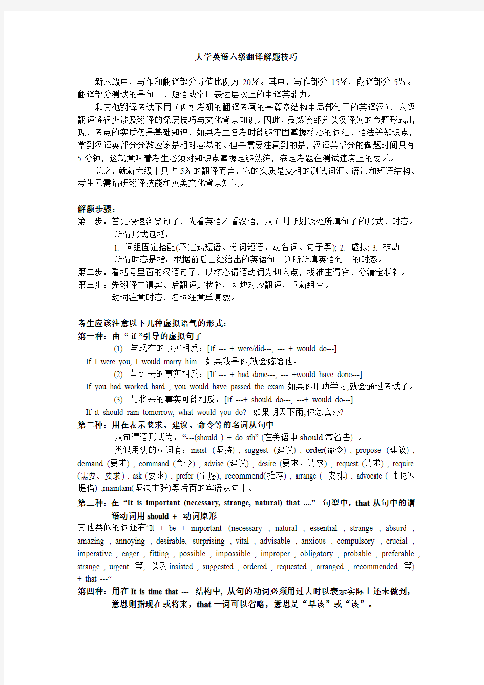 大学英语六级翻译解题技巧