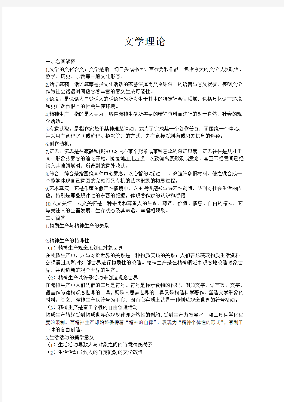 文学理论期末总结