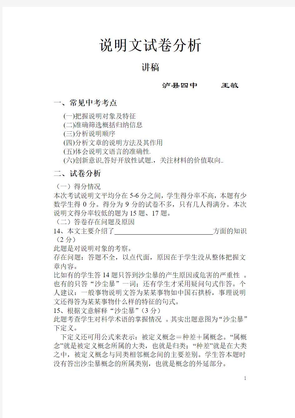 说明文试卷分析及应考策略