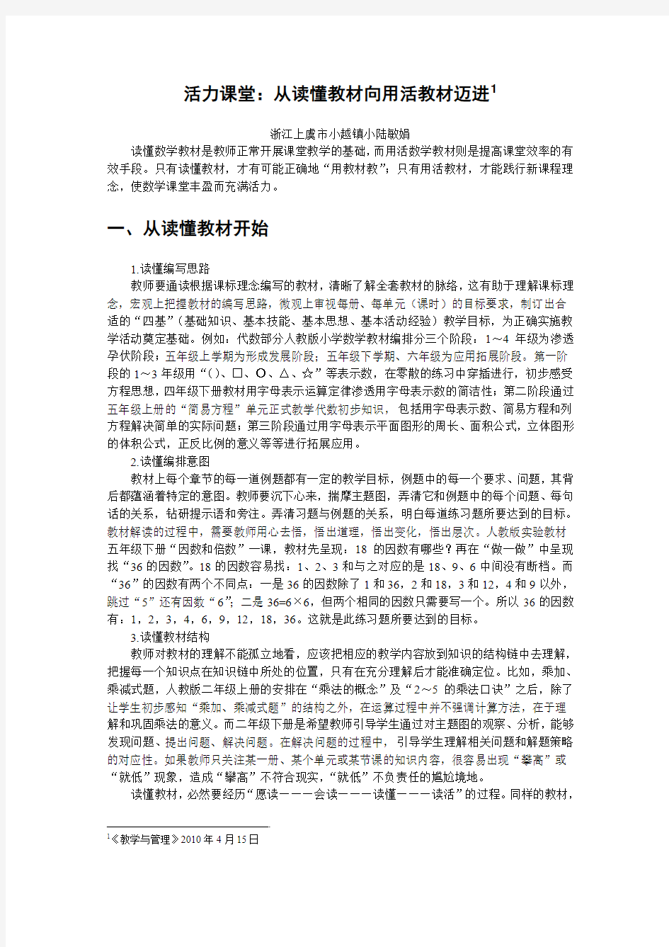 活力课堂-从读懂教材向用活教材迈进