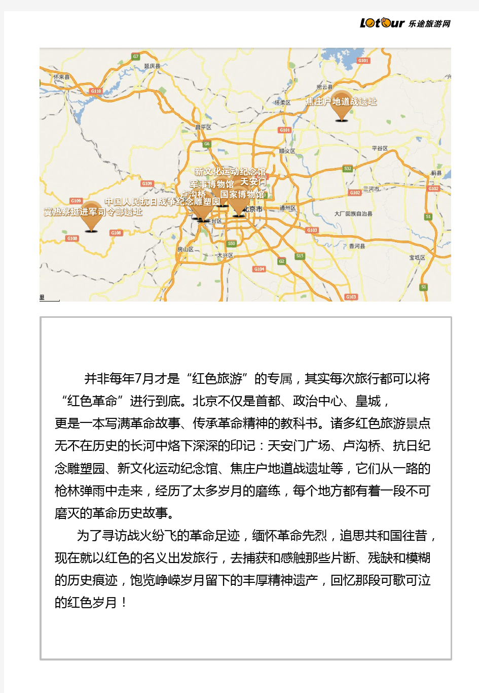 北京历史革命圣地红色游宝典