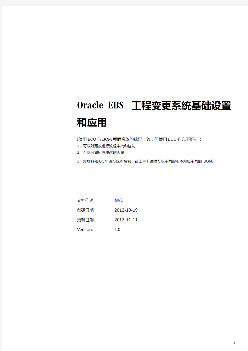 ECO基础设置和应用操作手册_20121009