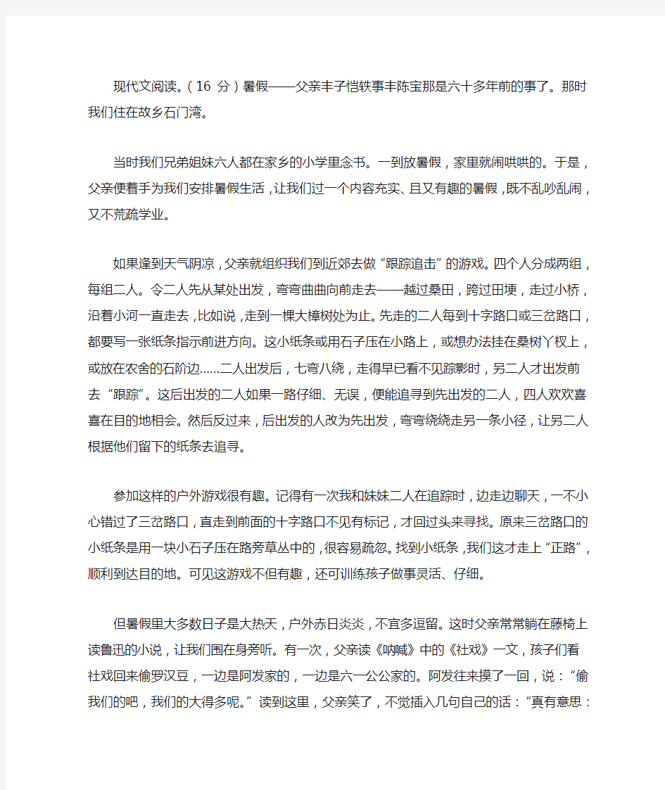 《暑假——父亲丰子恺轶事》阅读附答案