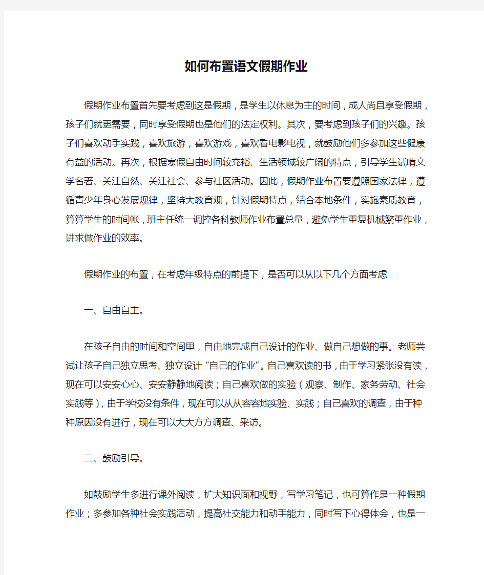 如何布置语文假期作业