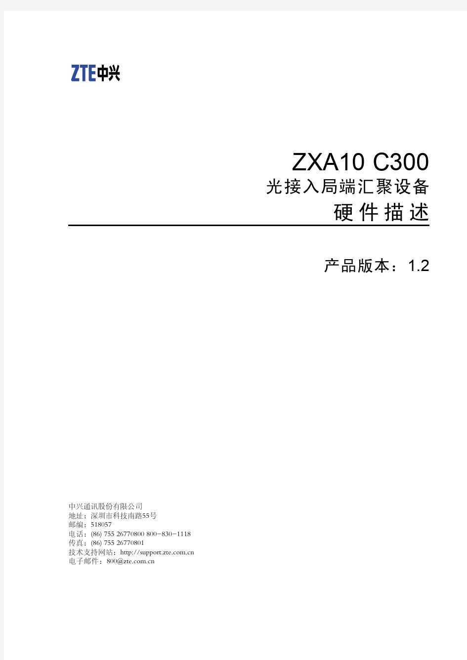 ZXA10 C300光接入局端汇聚设备 硬件描述