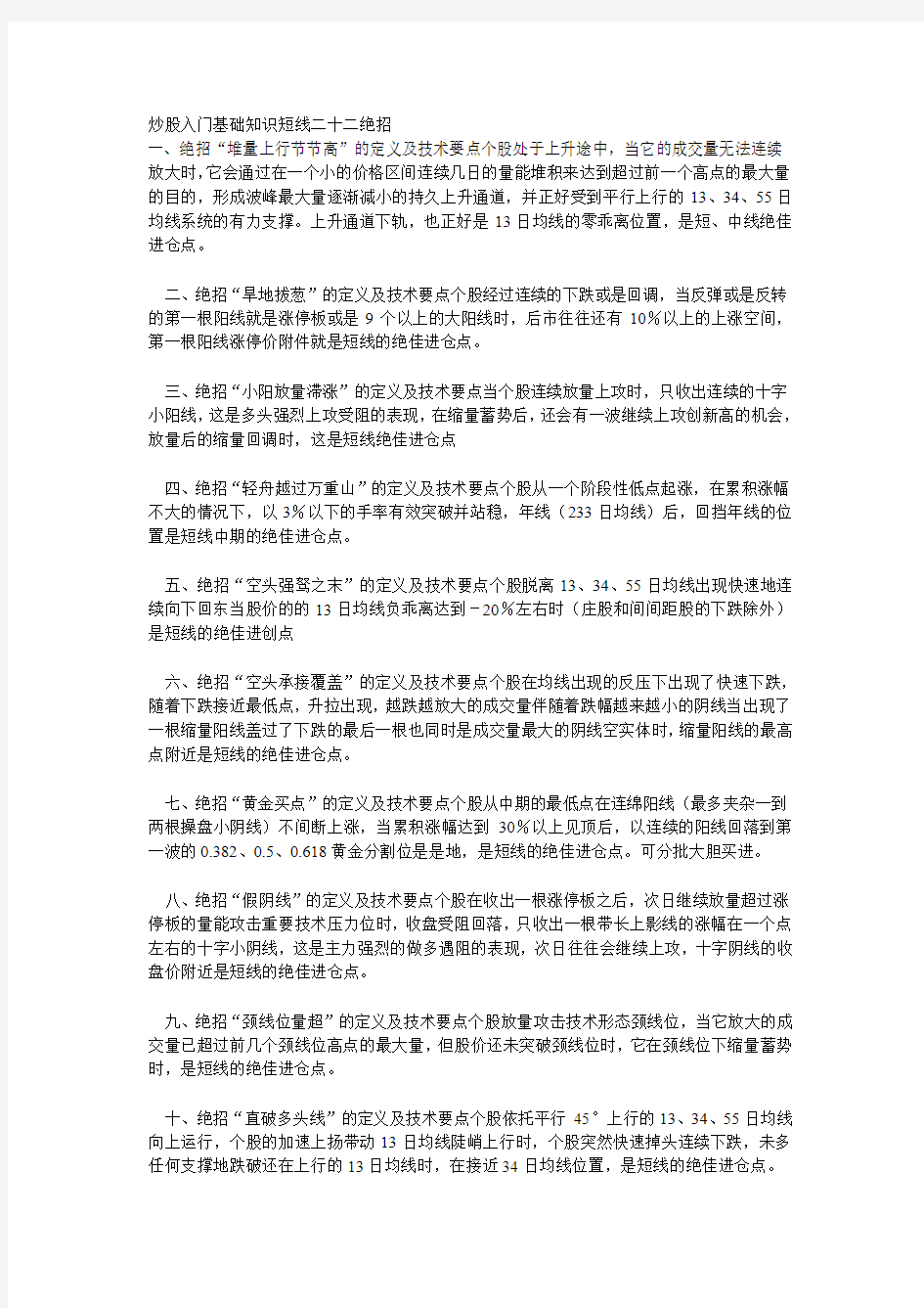 炒股入门基础知识短线二十二绝招