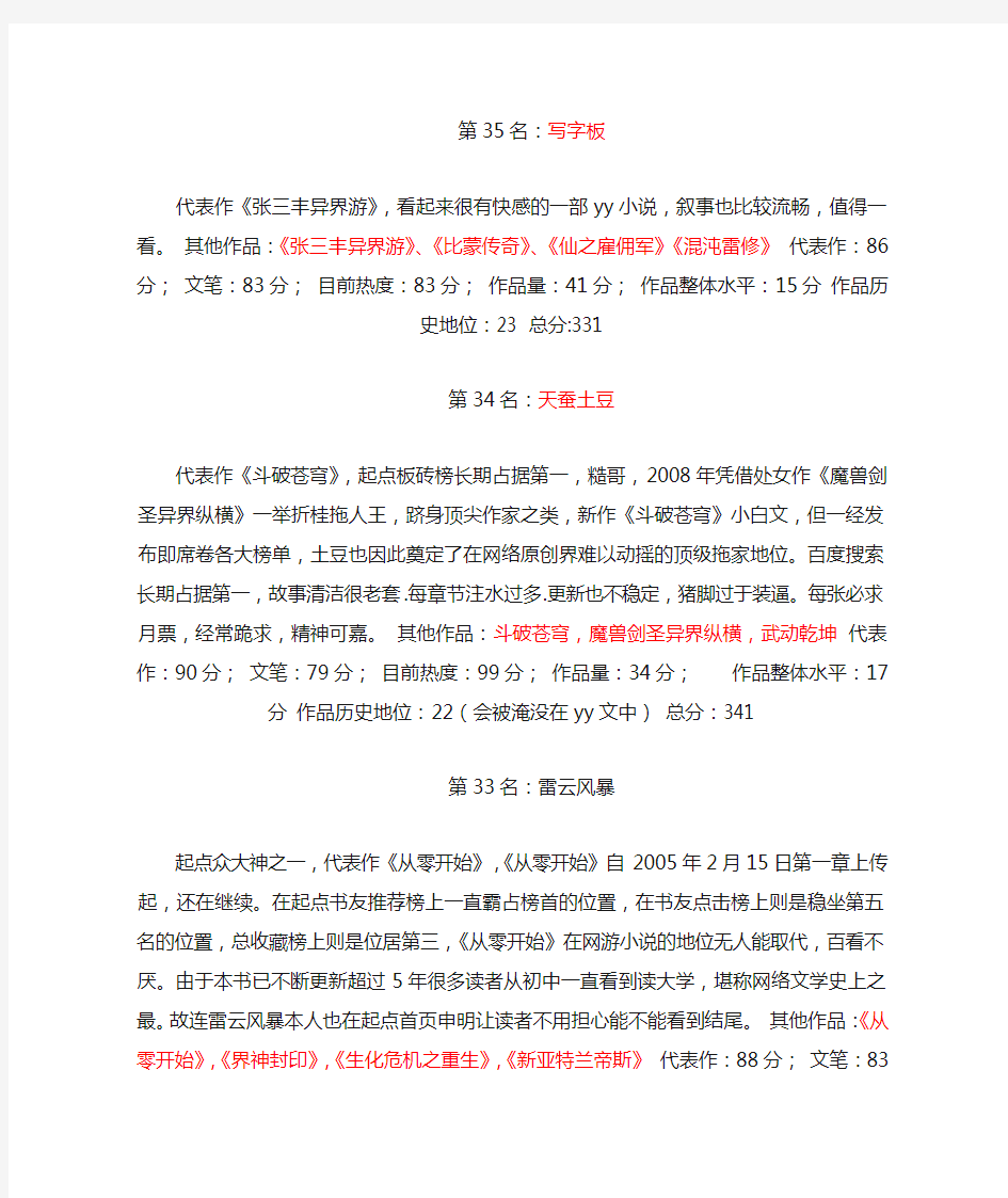 网络小说作家排名