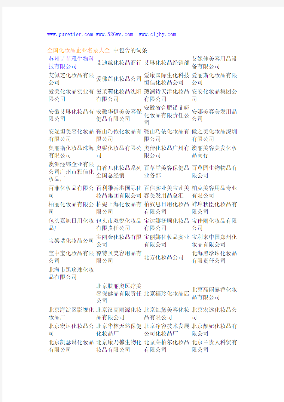 知名化妆品公司大全