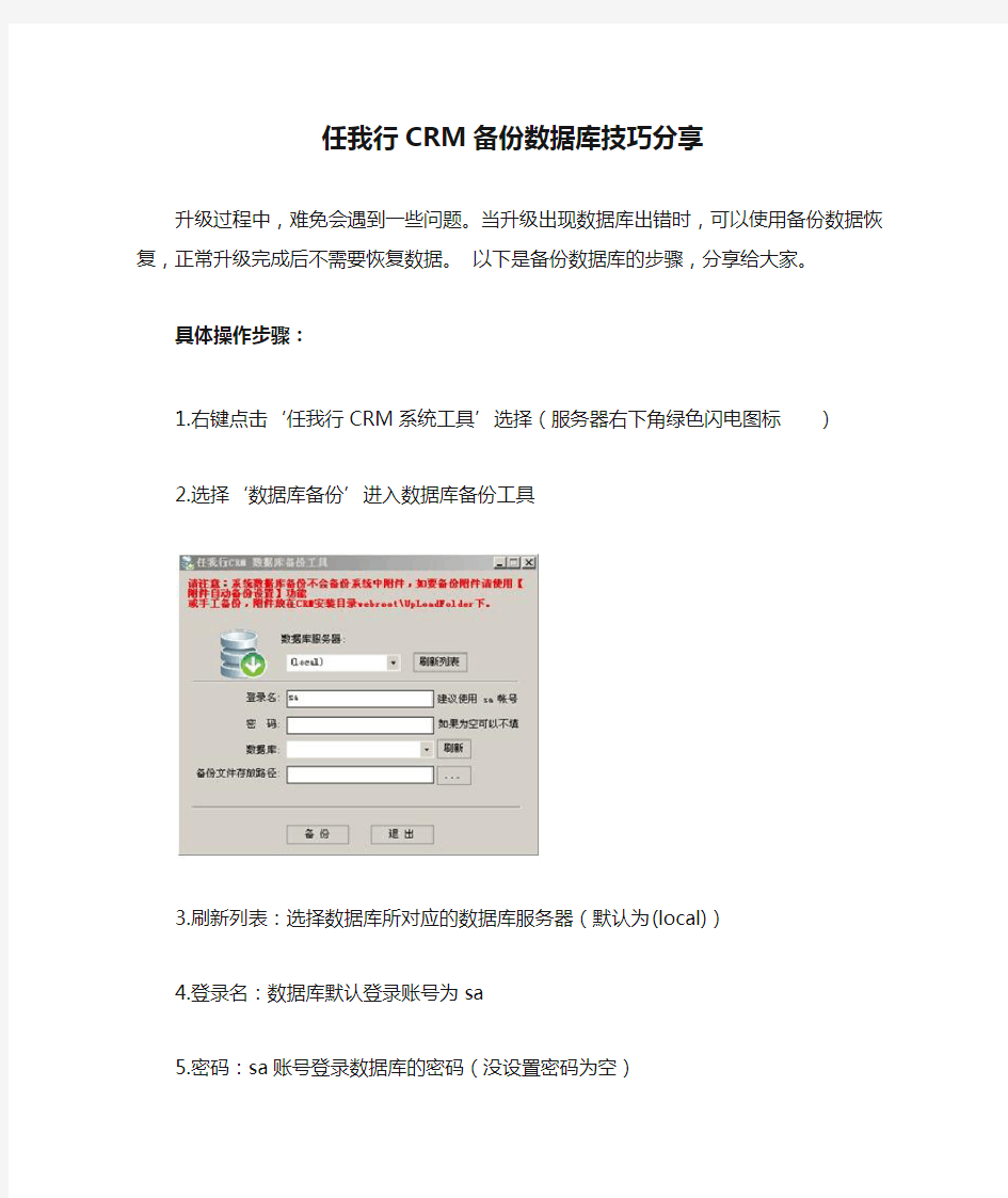 任我行CRM备份数据库技巧分享