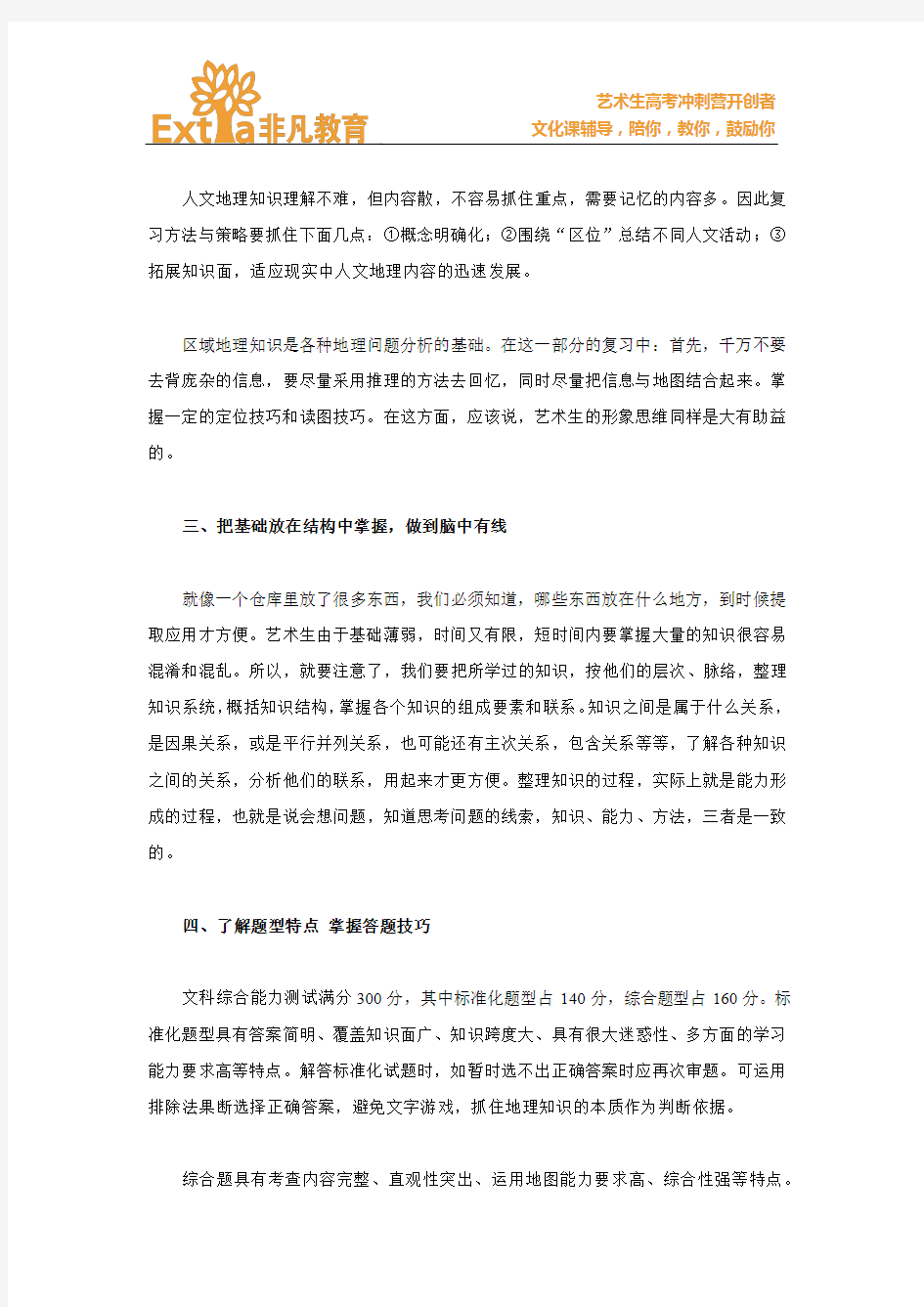 艺术生高考文化课百日复习策略(地理篇)