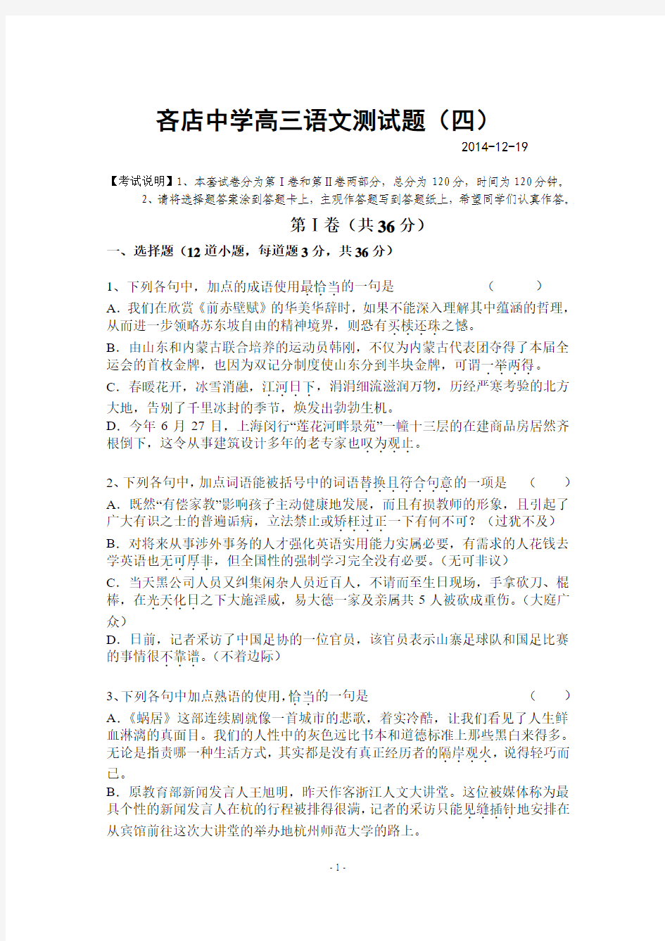 吝店中学高三语文测试及答案