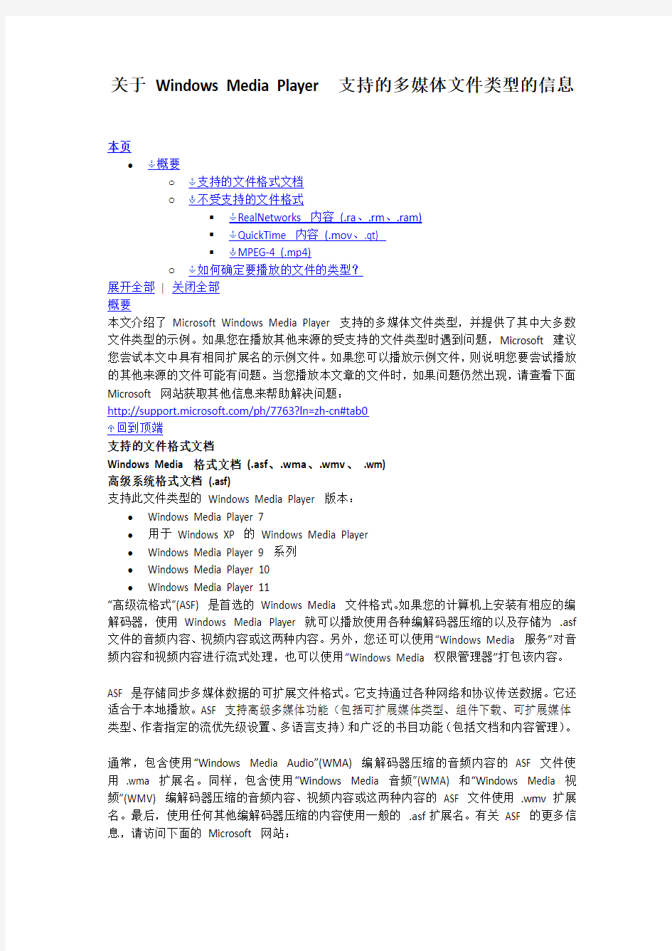 关于 Windows Media Player 支持的多媒体文件类型的信息