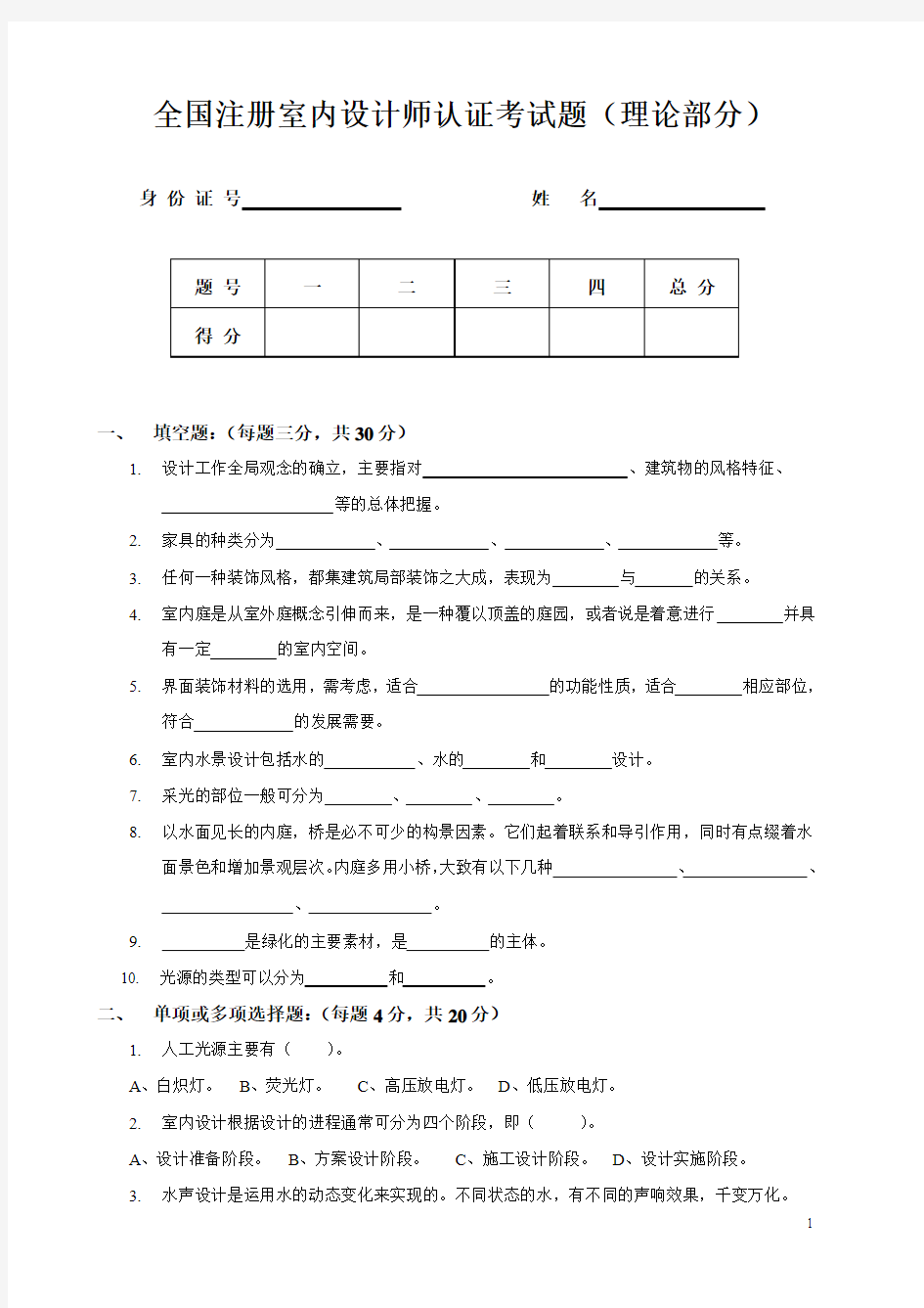 注册室内设计师模拟试题