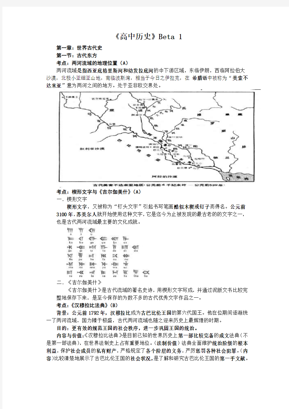 华师大版 上海高中教材《高中历史》 1-7册整理