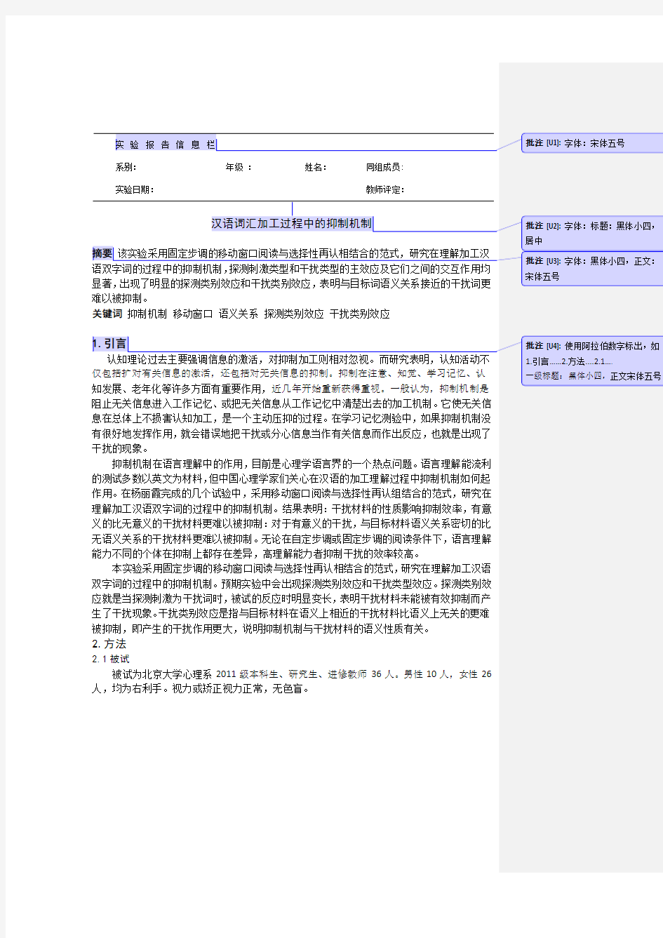 心理学实验报告范文