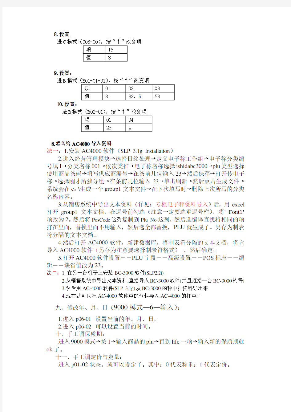 石田电子秤常用操作