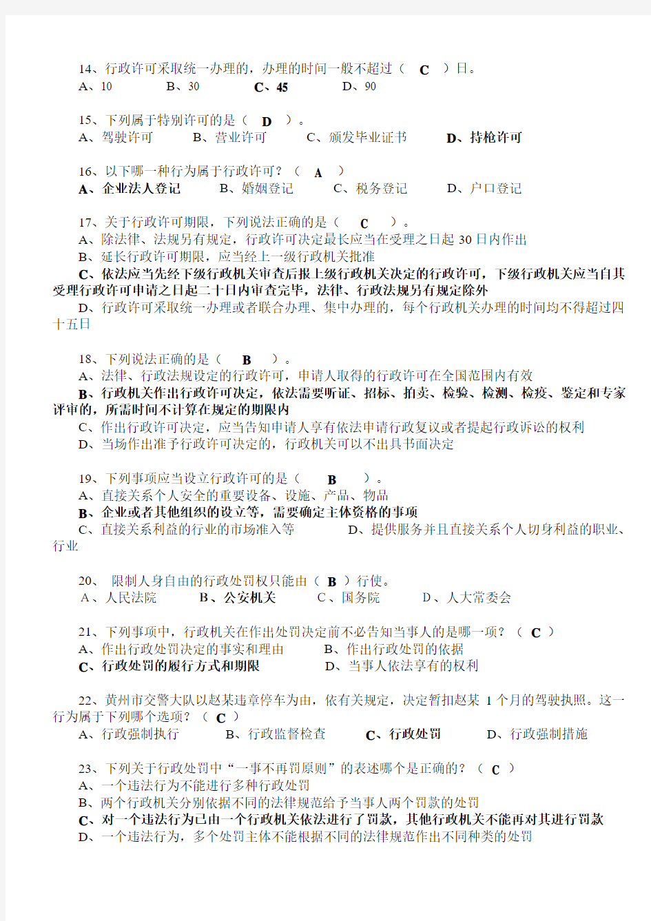 2012福建省《行政强制法》学习平台培训班考试题库(打印版)