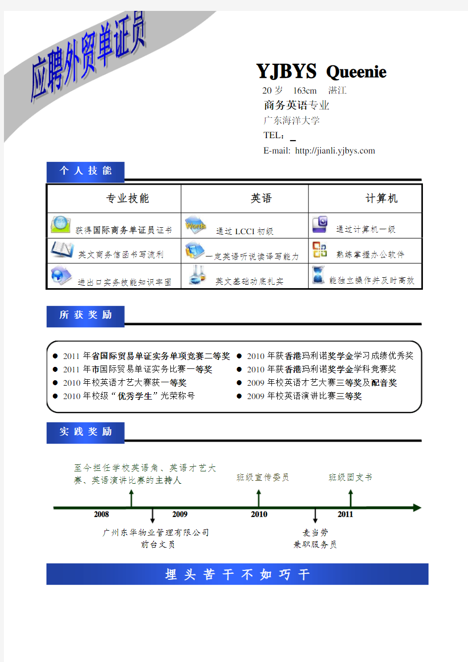 外贸单证员个人简历