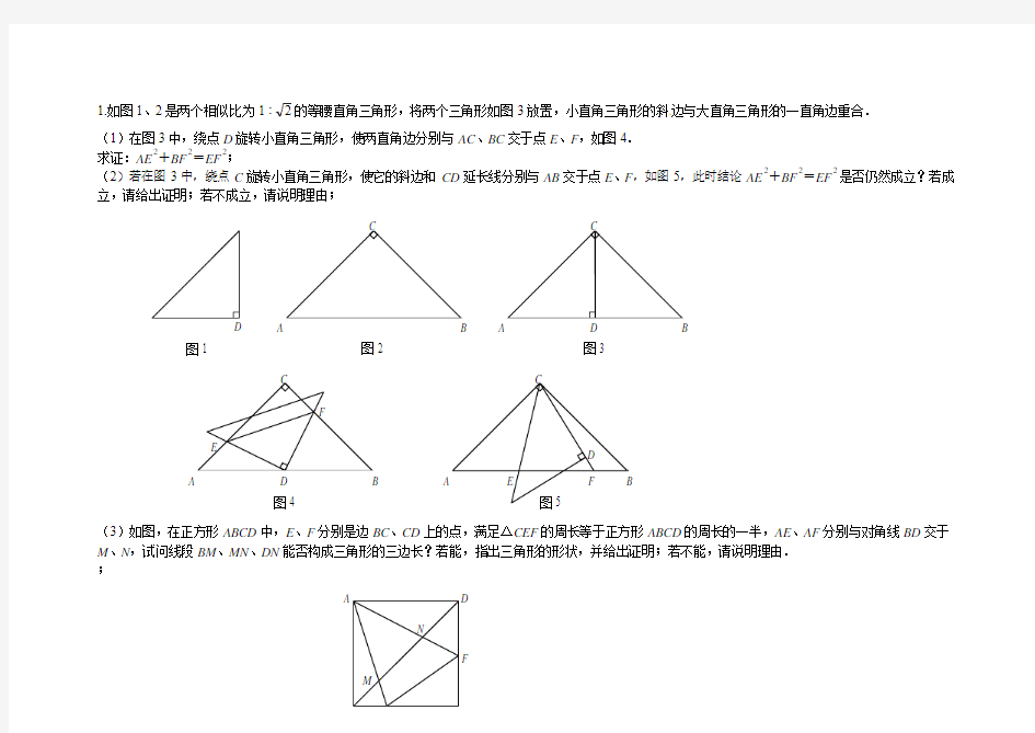 几何压轴题第二部分(含答案)