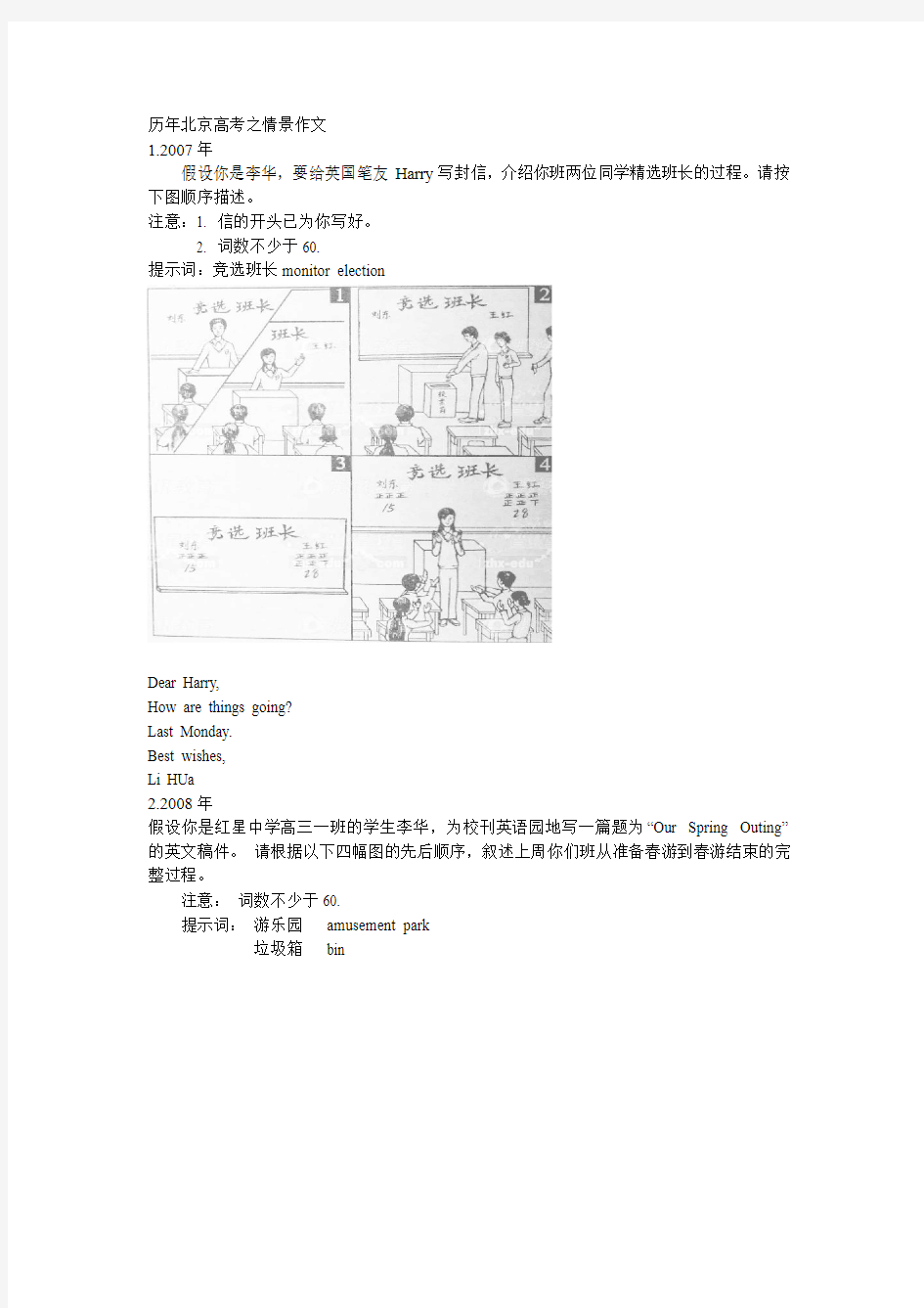 历年北京高考之情景作文