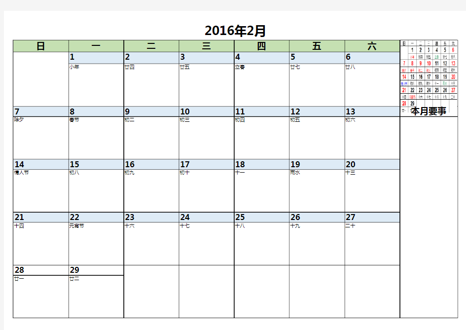 2016年工作计划表(月历+年历)A4完美横向打印版(内含每月小日历、本月要事)