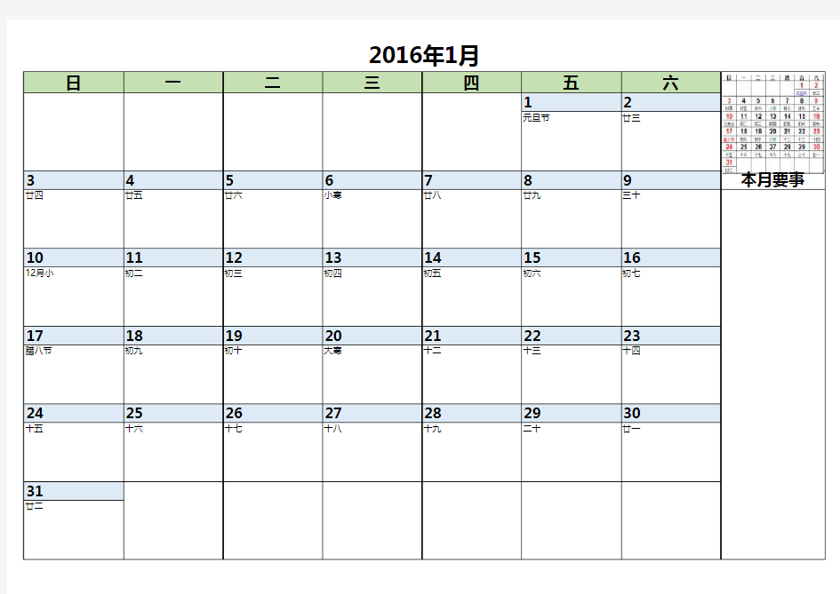 2016年工作计划表(月历+年历)A4完美横向打印版(内含每月小日历、本月要事)