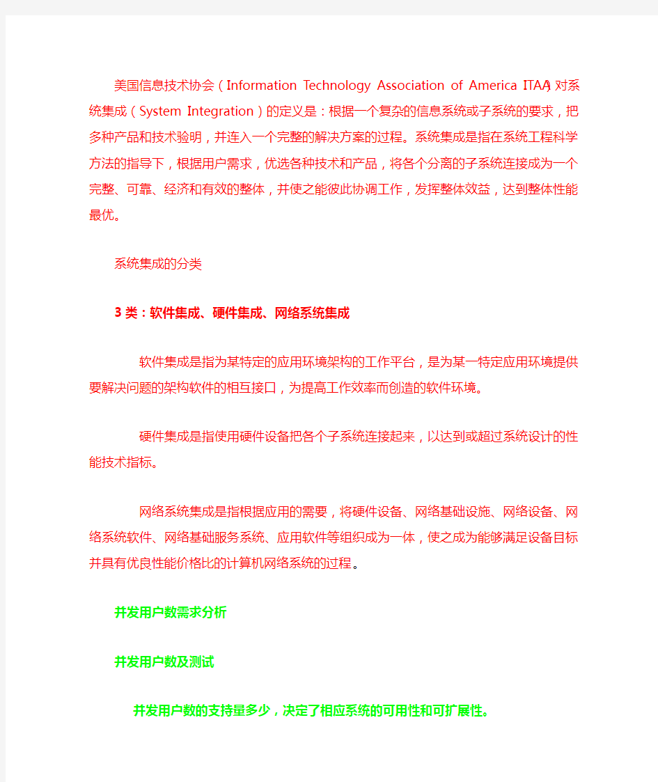 网络系统集成与综合布线