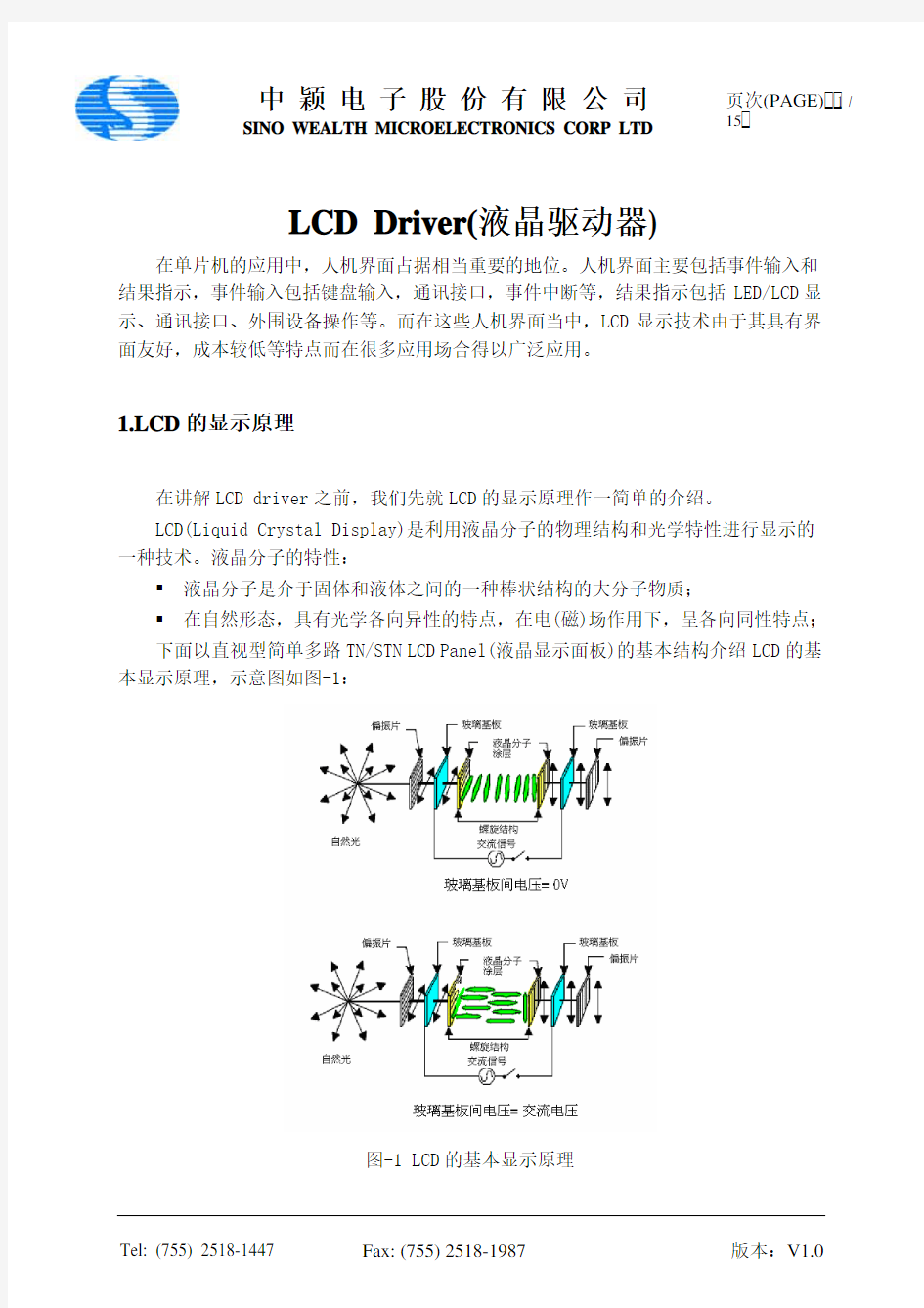 段式LCD驱动原理详解