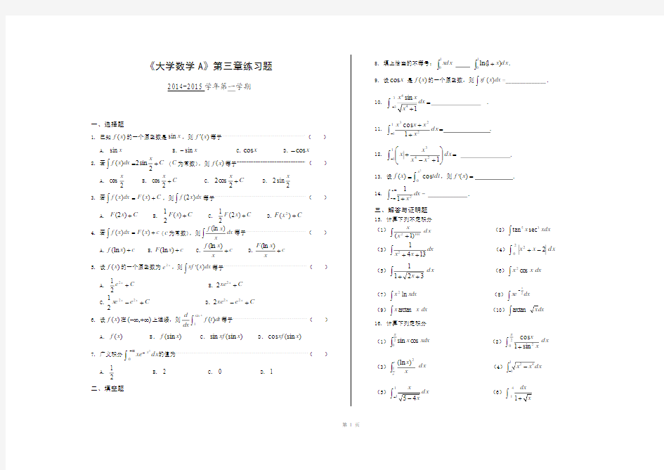 《大学数学A》第三章练习题