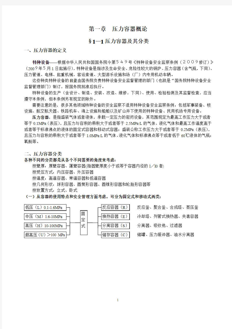 压力容器安全复习重点