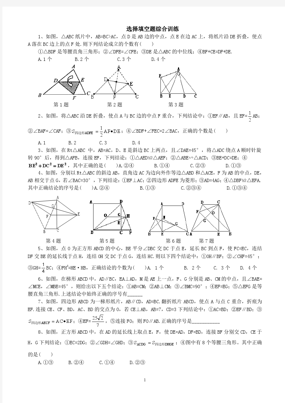 2013年中考数学复习选择题填空题专题训练精选1