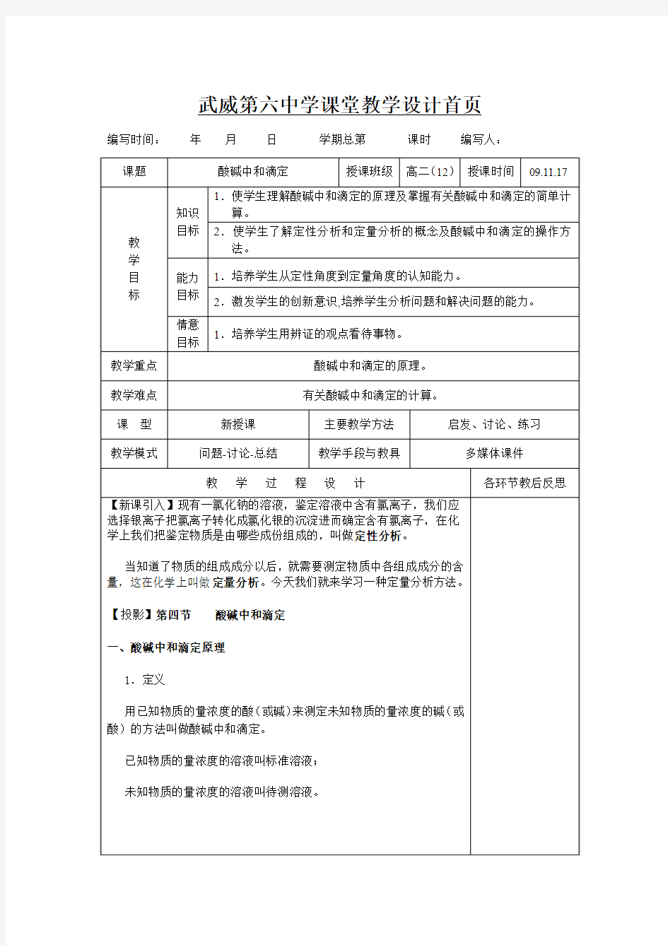 酸碱中和滴定-教学设计及说课