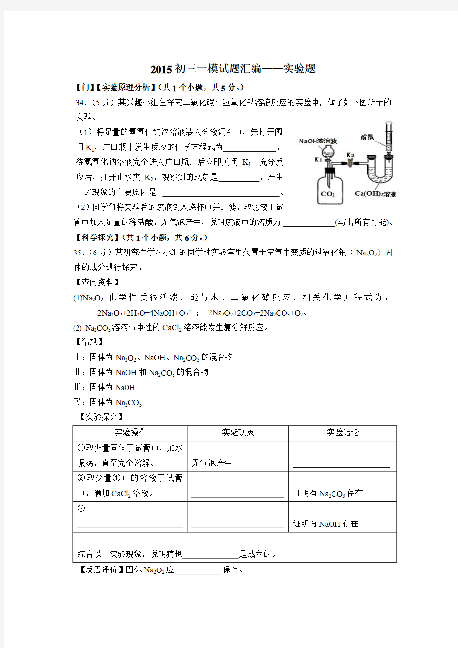 2015初三一模汇编练习——实验题