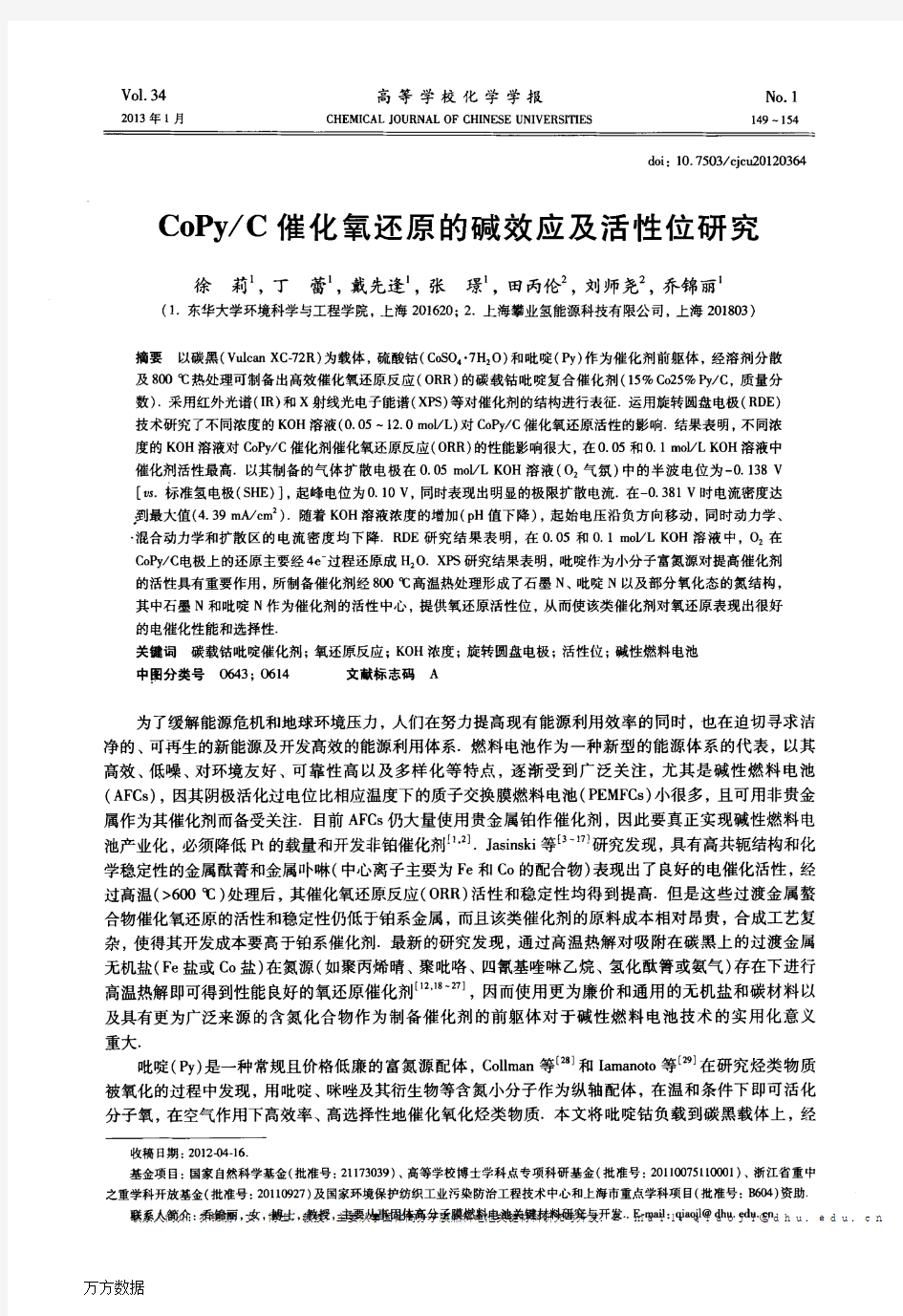 CoPyC催化氧还原的碱效应及活性位研究