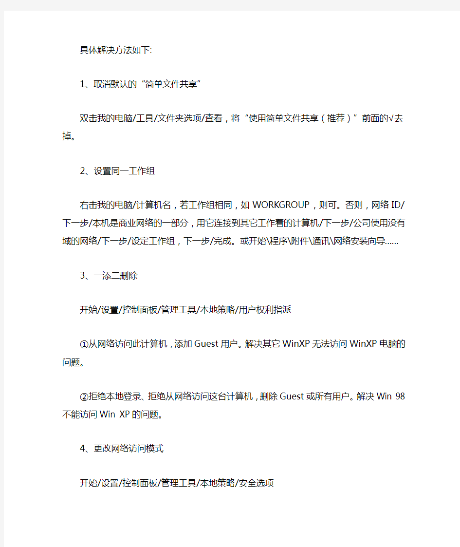 解决网络不能共享的方式