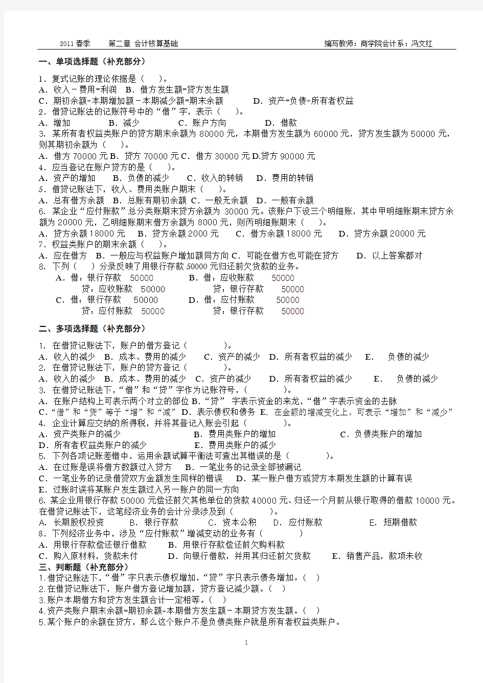 2011-02第二章 会计核算的基础学生